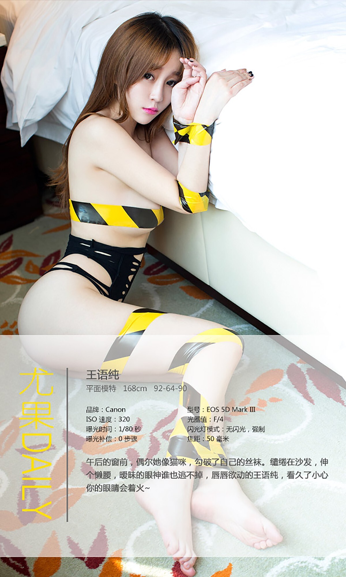 [Ugirls爱尤物]APP2015 No.079 王语纯